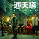 瑞典大满贯：王曼昱打疯了！4